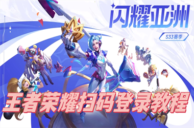 777888官家婆必开一肖-新奥正版免费料大全扫码登录教程